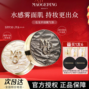 毛戈平黑白羽翼星耀鱼子酱气垫干皮油皮粉底液遮瑕持妆服帖正品