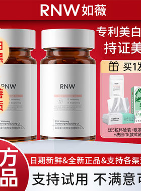 rnw如薇抗氧美白377精华胶囊面部滋润保湿提亮肤色淡斑官方正品