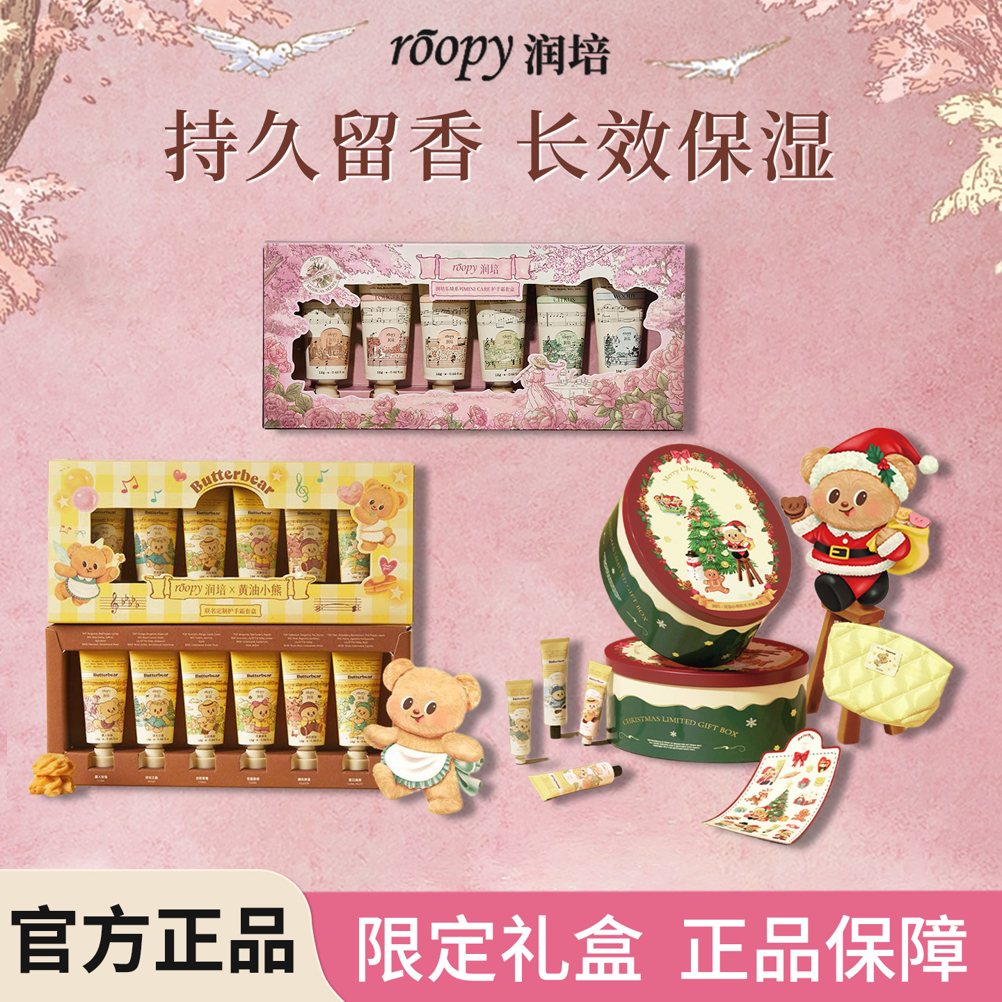 润培黄油小熊联名款黄油小熊圣诞礼盒三丽鸥护手霜礼盒滋润补水