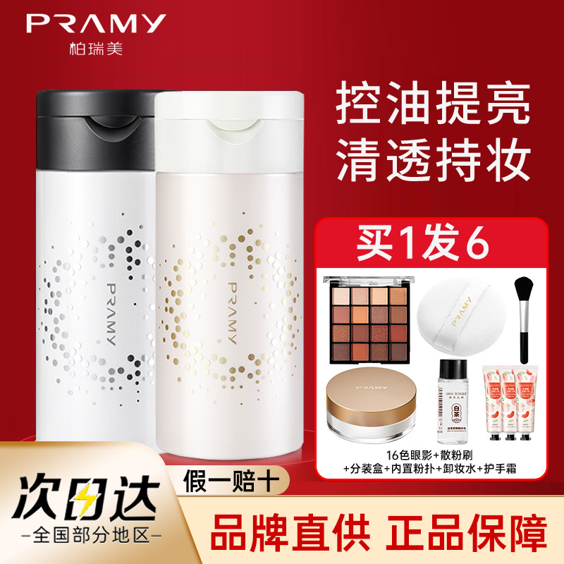 PRAMY/柏瑞美散粉黑胡椒定妆粉控油持久隐形毛孔遮瑕防水防汗自然