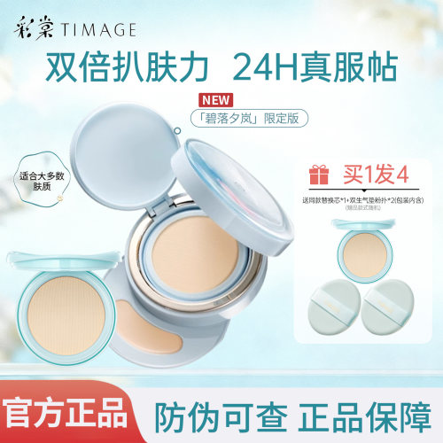 彩棠TIMAGE双生气垫遮瑕服帖持妆持久不脱妆24H粉底官方正品