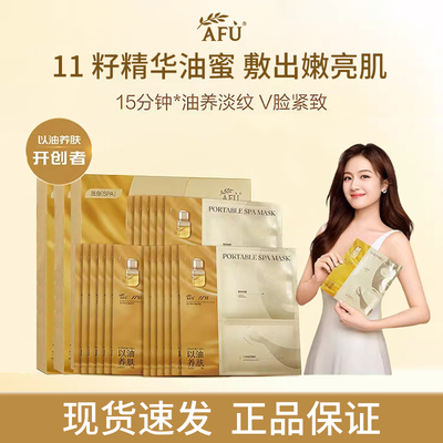 阿芙黑白松露玫瑰积雪草 11 籽精华油蜜面膜补水舒缓 以油养肤