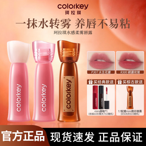 珂拉琪水雾唇露哑光雾面口红