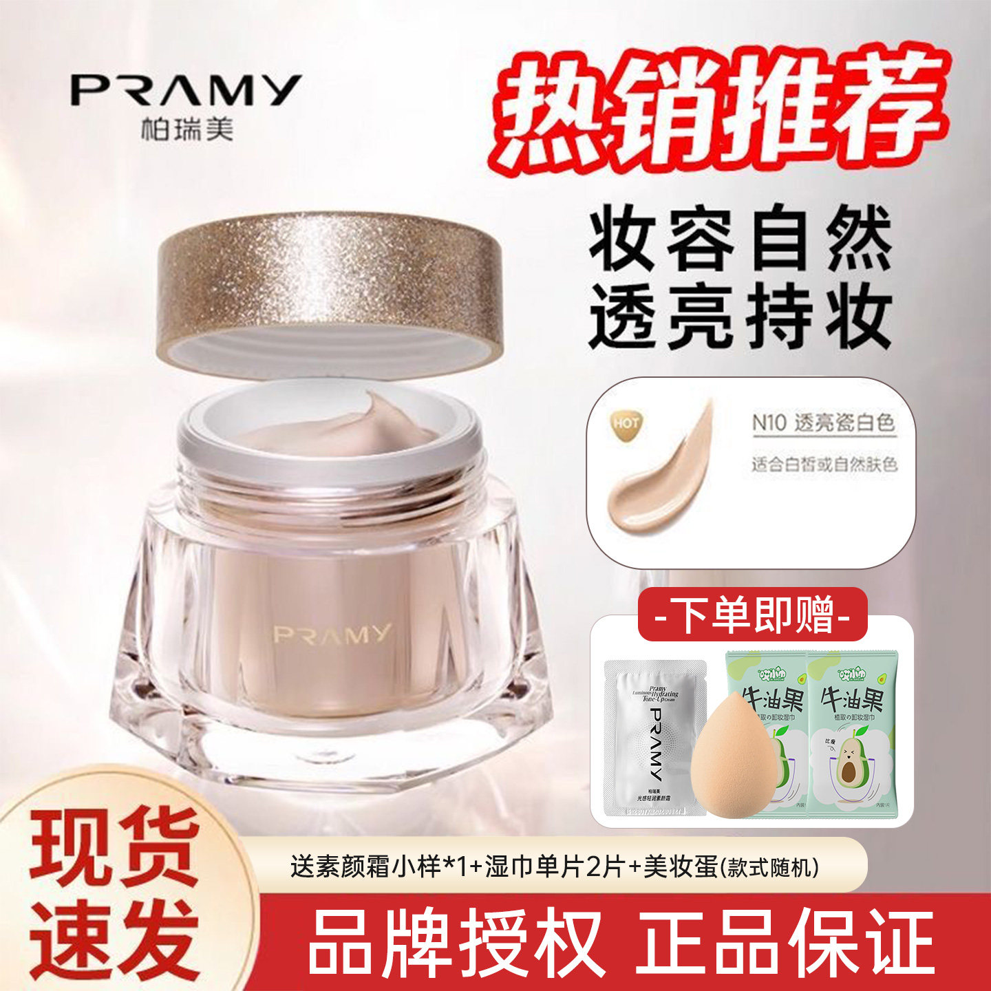PRAMY/柏瑞美粉底霜持久遮瑕保湿控油不脱妆干皮粉底液BB霜正品,彩妆/香水/美妆工具,粉底液/膏,淘宝优惠券,粉丝福利购,淘宝优惠卷