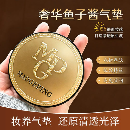 毛戈平奢华鱼子酱气垫粉底液防晒遮瑕粉霜粉底液粉膏BB霜持妆正品