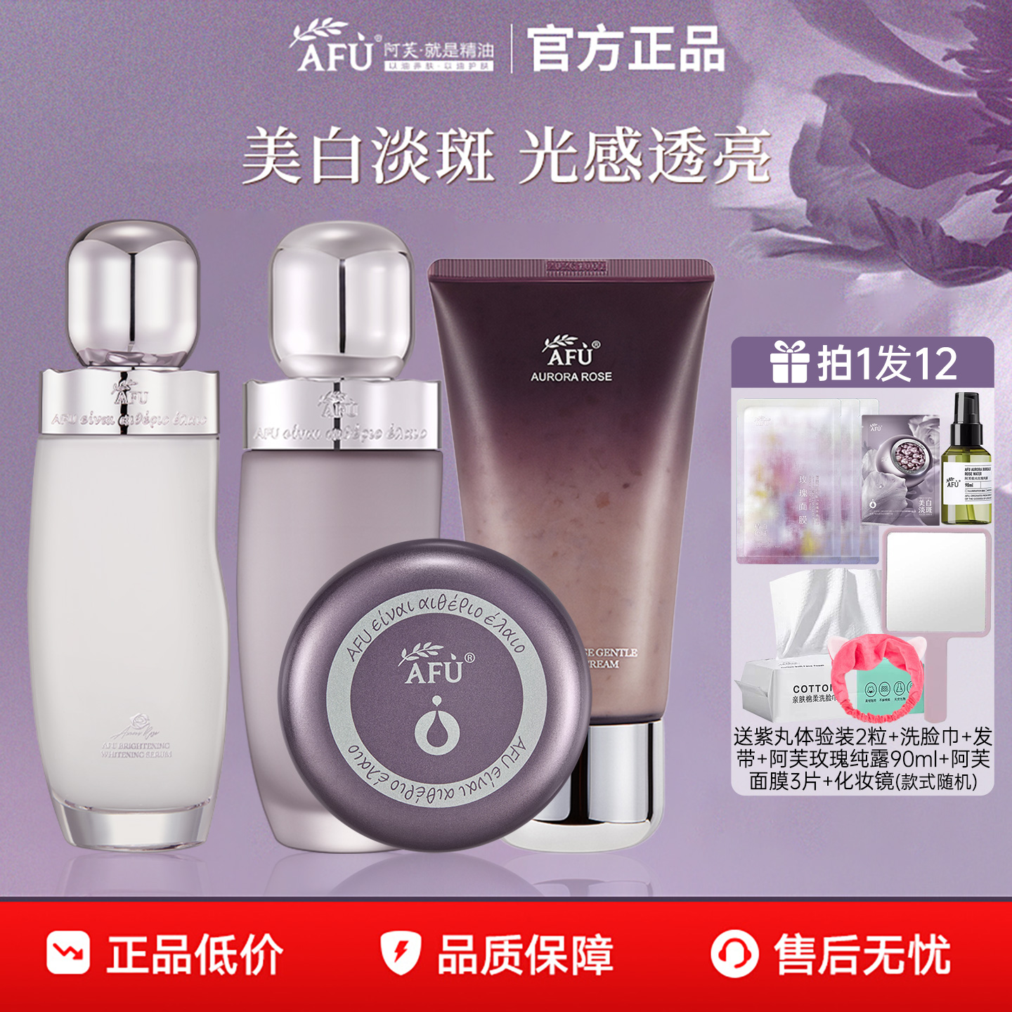 阿芙极光玫瑰水乳洗面奶护肤品套装精华油美白淡斑焕白官方正品