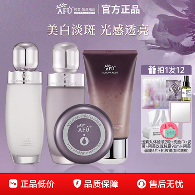 阿芙极光玫瑰水乳洗面奶护肤品套装精华油美白淡斑焕白官方正品