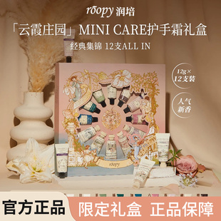 roopy润培云霞庄园系列护手霜套盒12g*12滋润伴手礼新年礼物