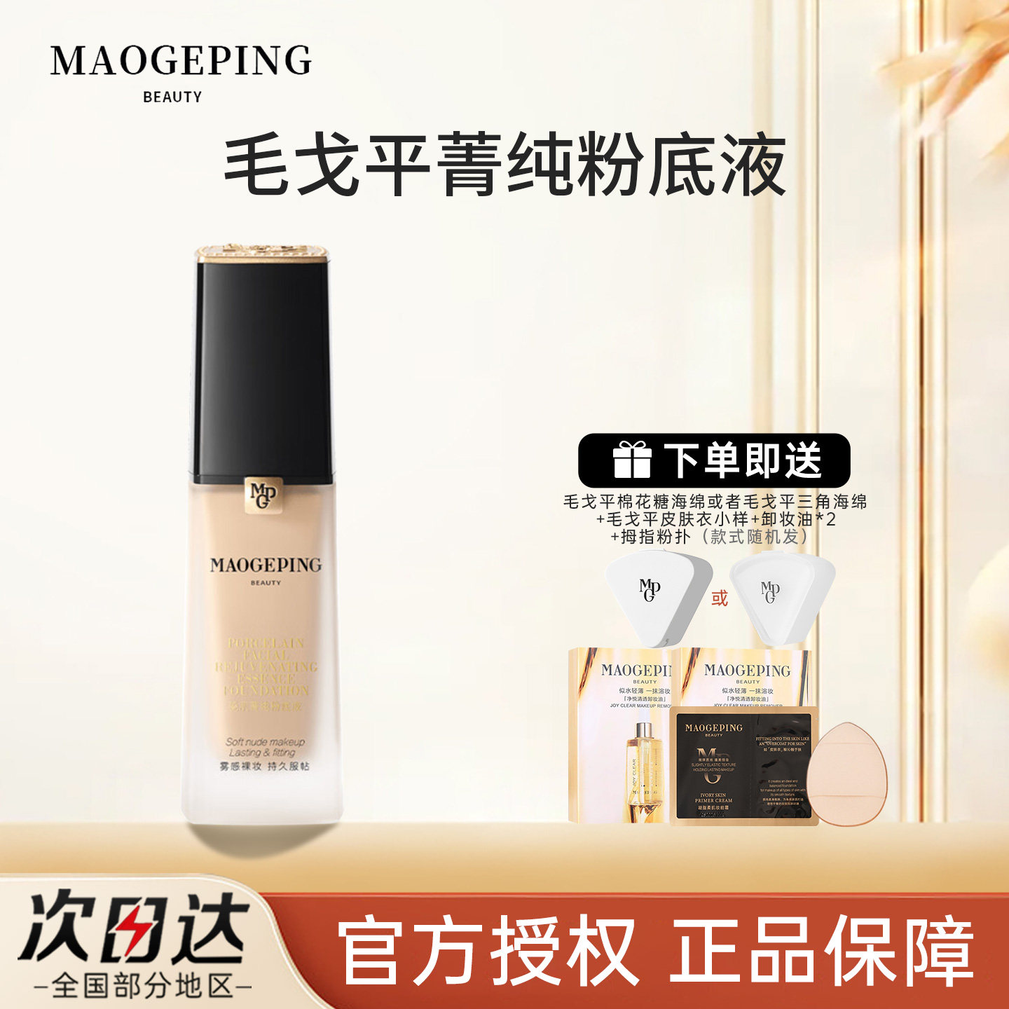 毛戈平大理石粉底液瓷肌菁纯混合皮遮瑕持久服帖持妆不易脱妆正品,彩妆/香水/美妆工具,粉底液/膏,淘宝优惠券,粉丝福利购,淘宝优惠卷