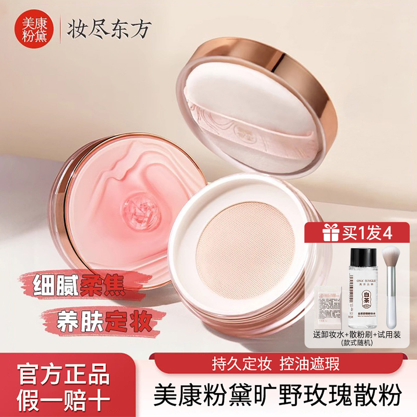 美康粉黛旷野玫瑰控油定妆散粉图片