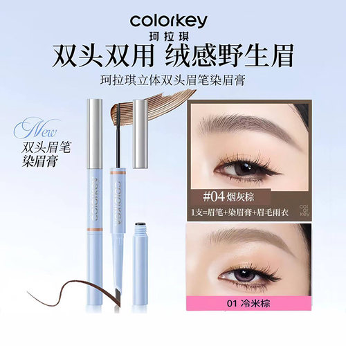 珂拉琪双头眉笔染眉膏持久防水