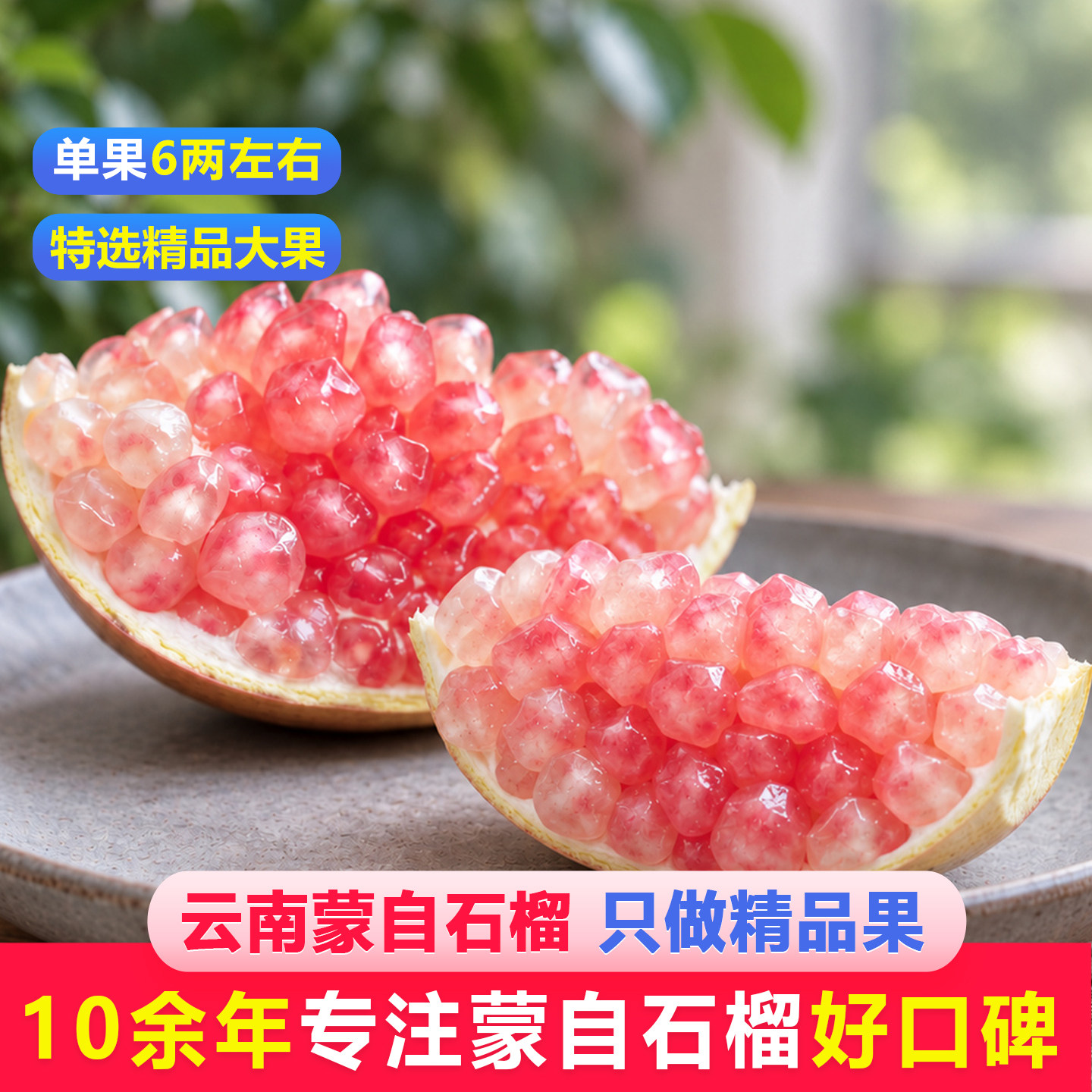 蒙自石榴大果专注石榴的10年老店