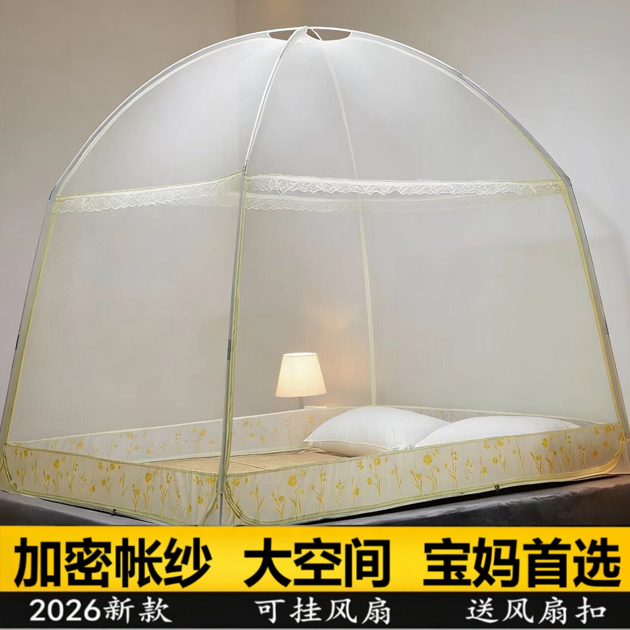 加密蚊帐家用2026新款卧室加高蒙古包儿童防摔纹账1米5全罩式1米8