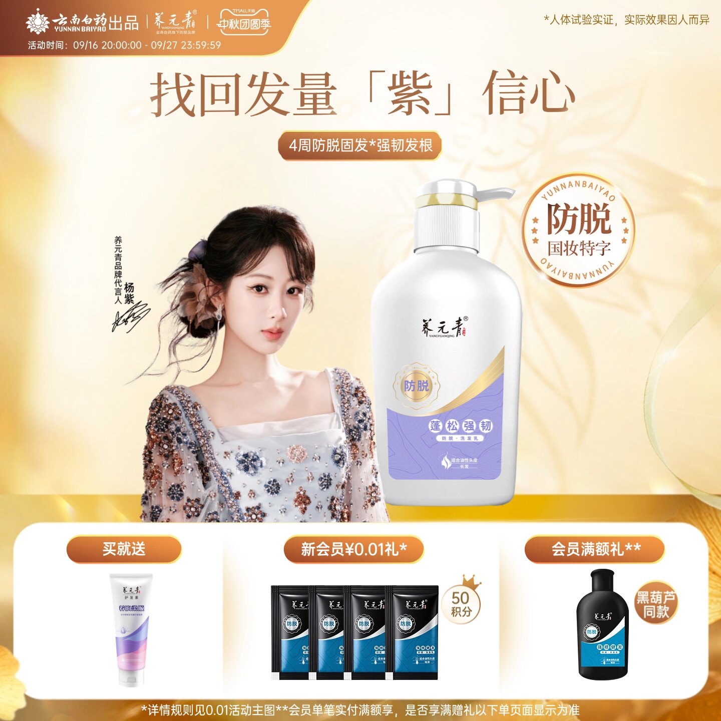 云南白药养元青防脱洗发水