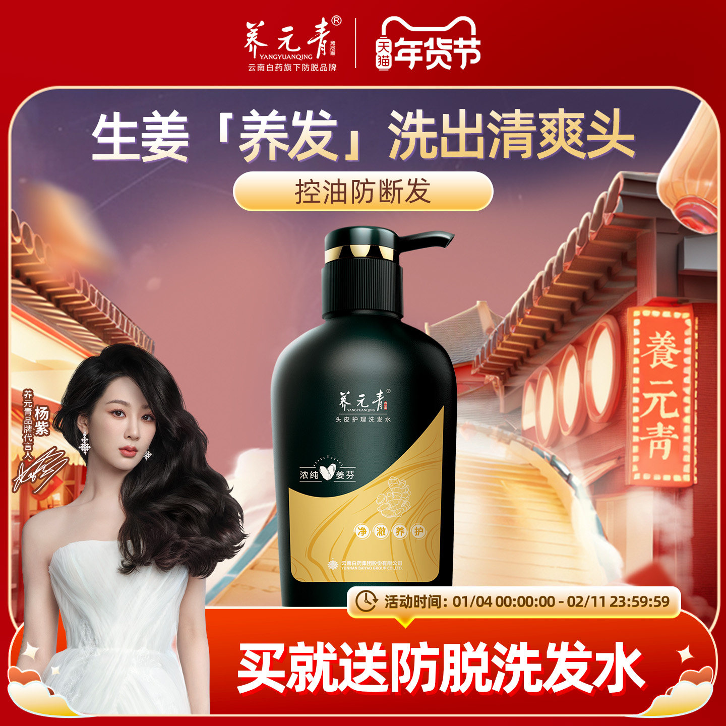 云南白药养元青生姜黄姜洗发水无硅油净爽健发蓬松男女洗发露大瓶,美发护发/假发,洗发水,淘宝优惠券,粉丝福利购,淘宝优惠卷
