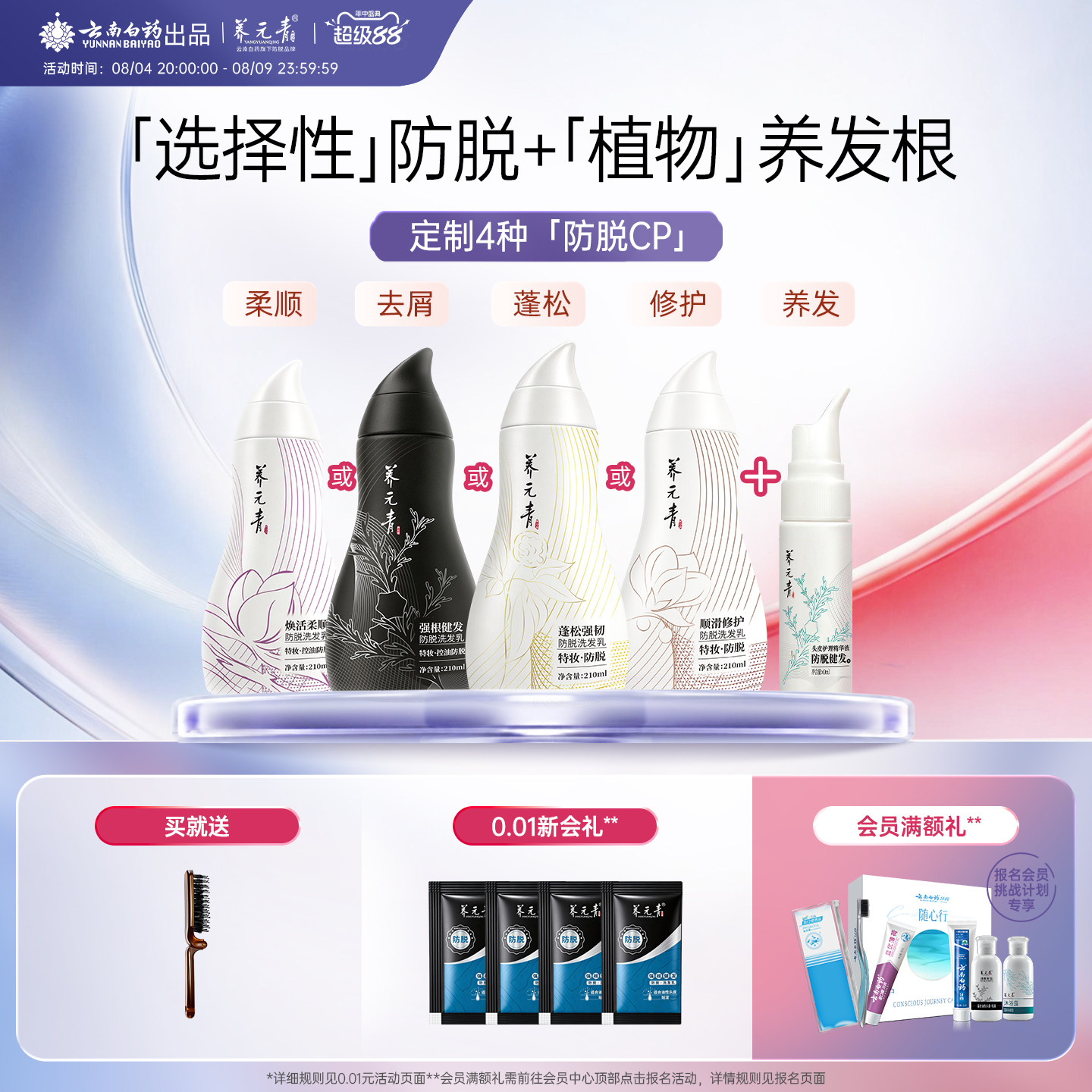 杨紫代言云南白药养元青洗发水防脱发乳精华液侧柏叶控油蓬松女男