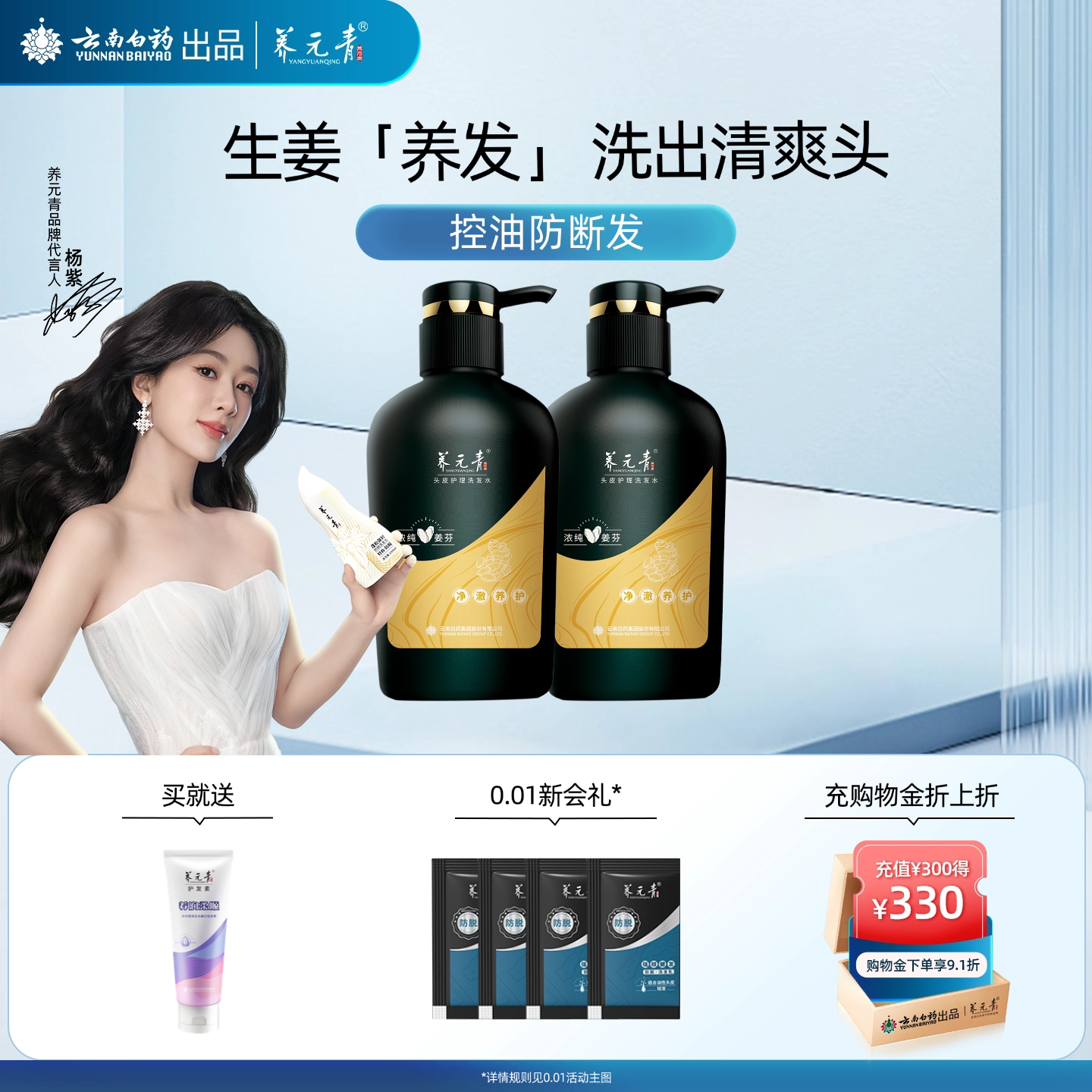 云南白药养元青生姜洗发水无硅油控油净爽健发止痒蓬松香波洗头膏