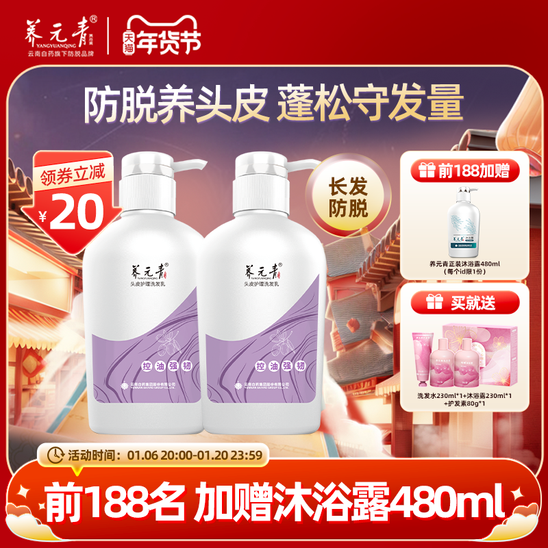 【年货嗨购】云南白药养元青洗发水女男控油蓬松防脱固发洗头膏
