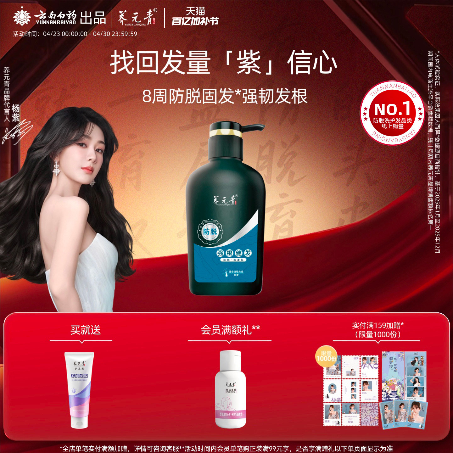 云南白药养元青洗发水男士固发防脱深层控油植物清洁洗发露洗头膏
