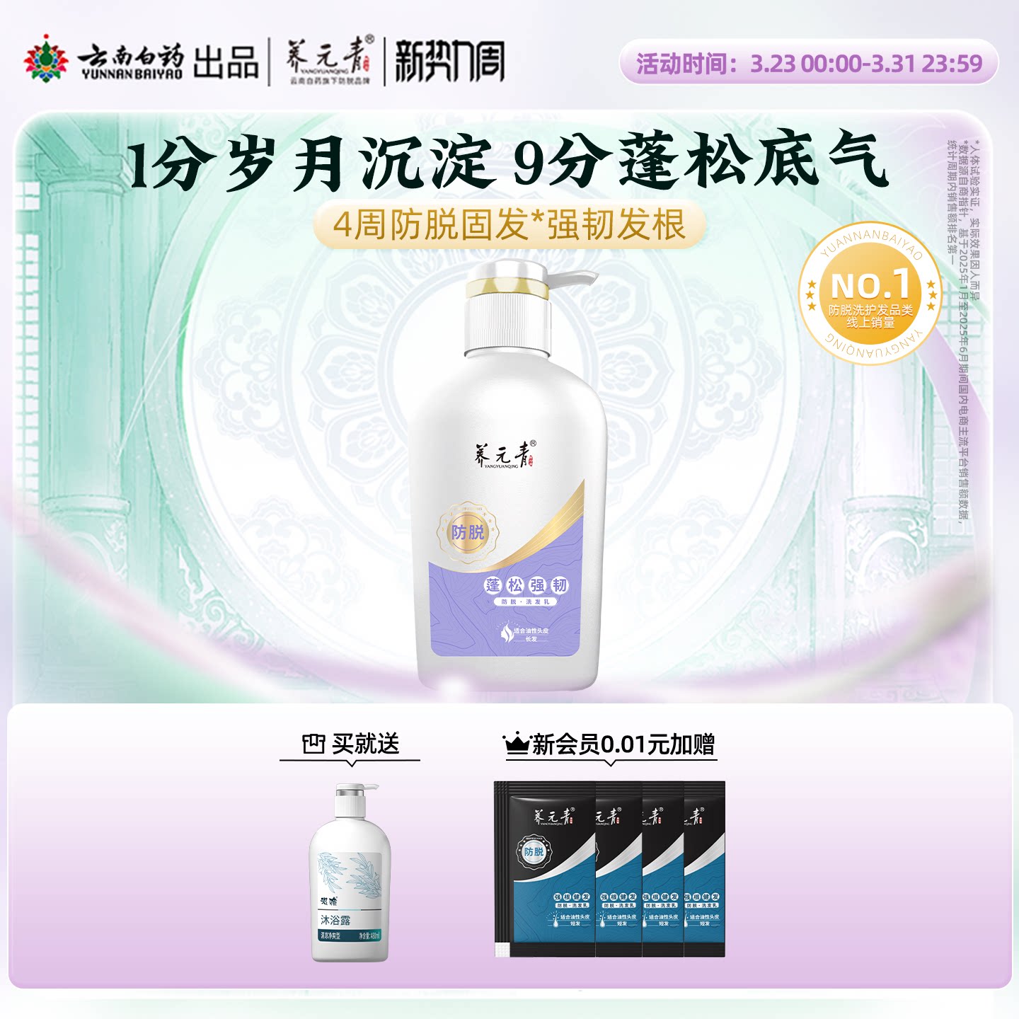 杨紫代言云南白药养元青洗发水防脱发乳女男控油蓬松侧柏叶洗头膏