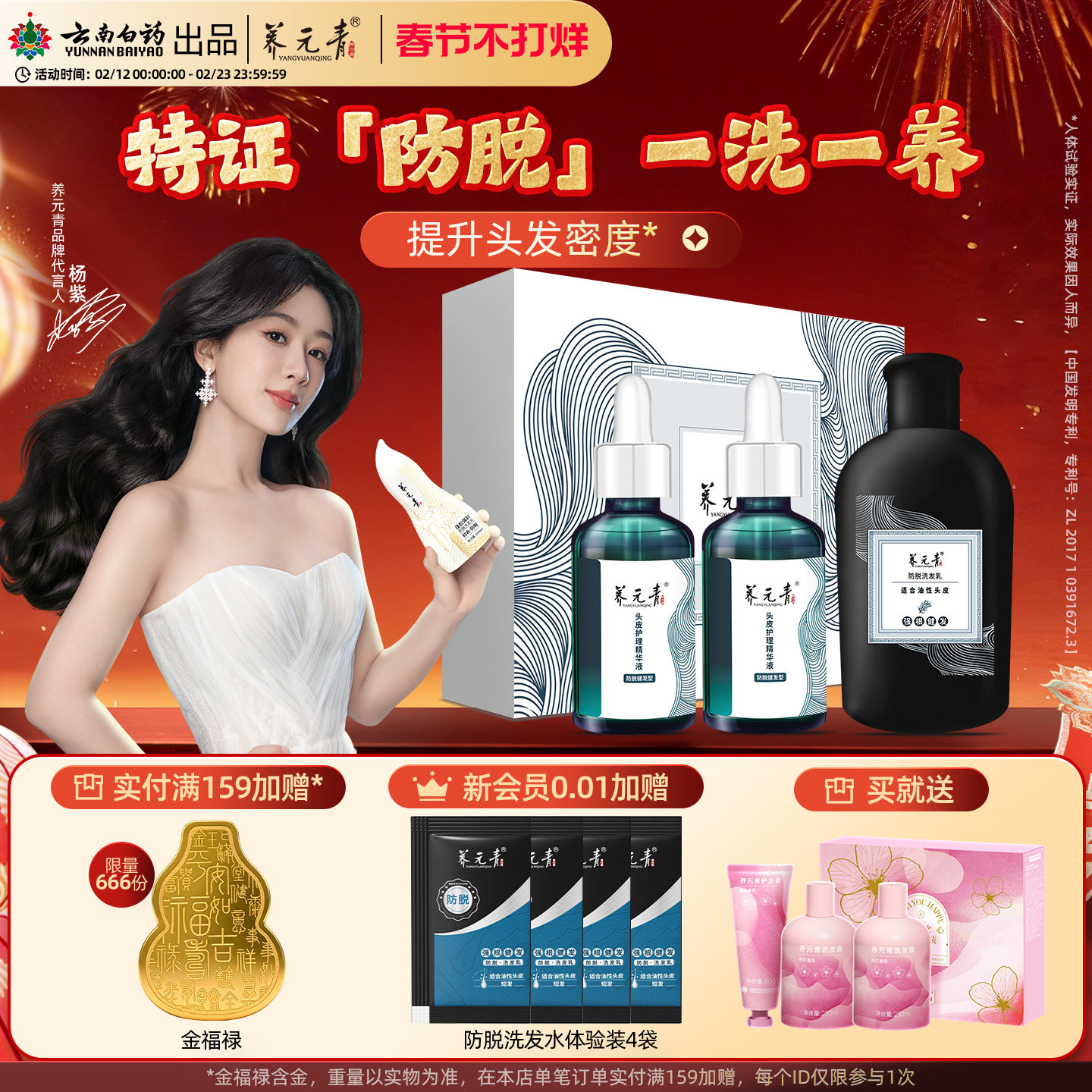 【杨紫推荐】云南白药养元青防脱精华液洗发水洗发乳强韧丰盈亮泽