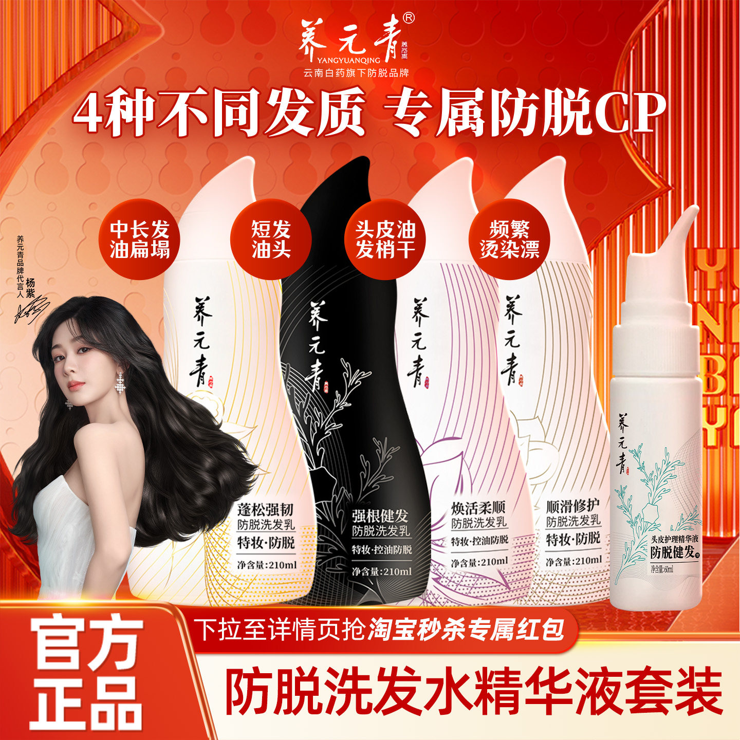 【淘秒专享】云南白药养元青控油防脱蓬松葫芦瓶洗发水精华液套组,美发护发/假发,洗发水,淘宝优惠券,粉丝福利购,淘宝优惠卷