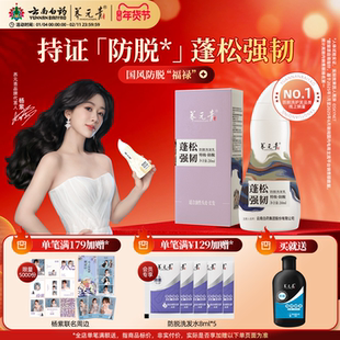 云南白药养元青防脱发洗发水精华液女男专用洗头膏控油蓬松洗发露