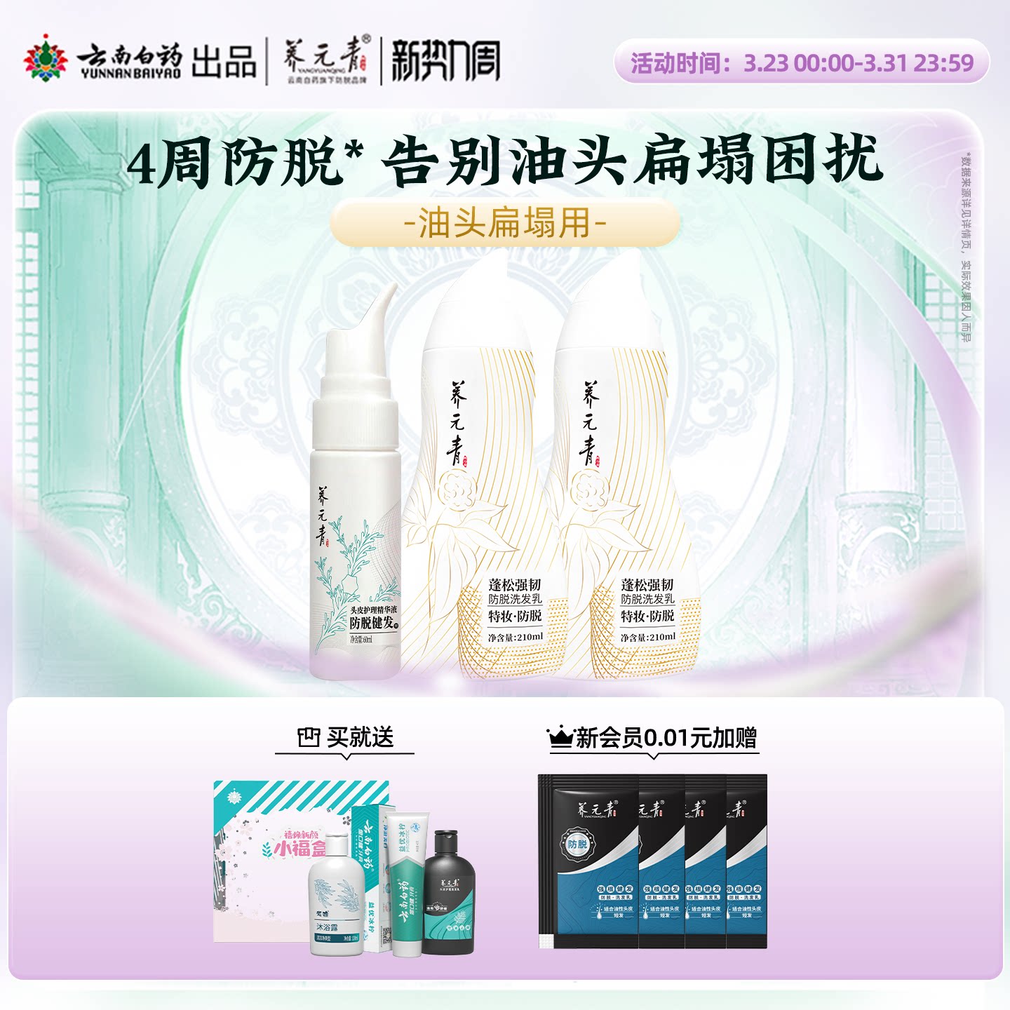 【杨紫推荐】云南白药养元青控油蓬松防脱发洗发水洗发露金葫芦