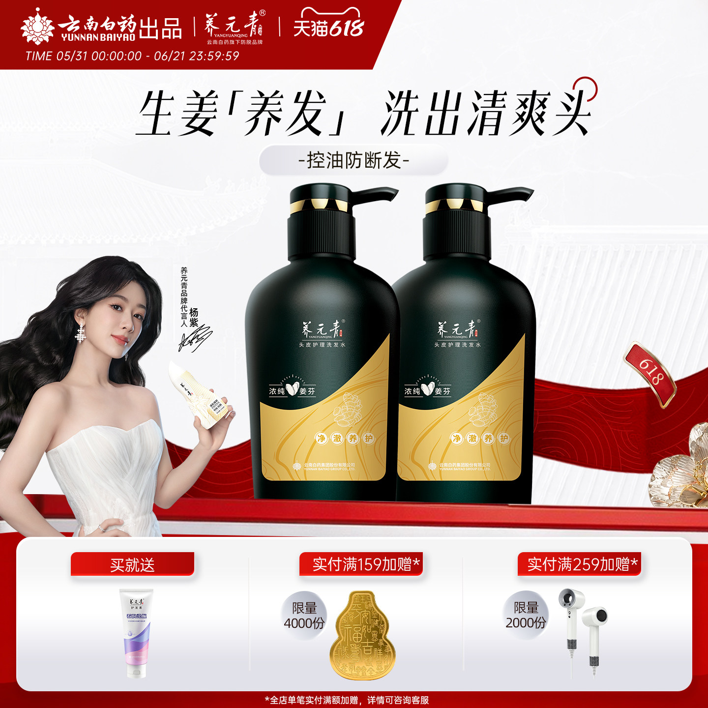 云南白药养元青生姜洗发膏无硅油控油净爽健发控油蓬松香波洗发水