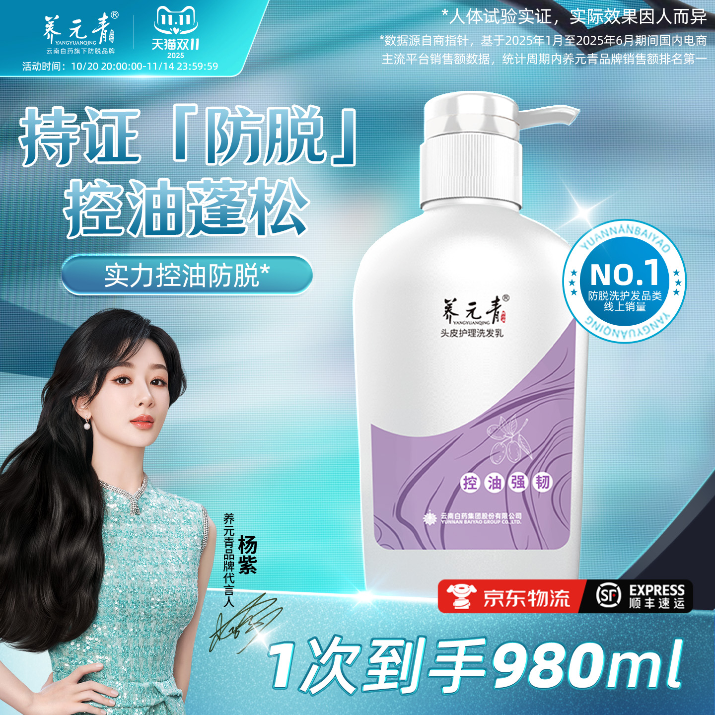 【双11狂欢购】云南白药养元青洗发水控油防脱发育发强韧蓬松女士