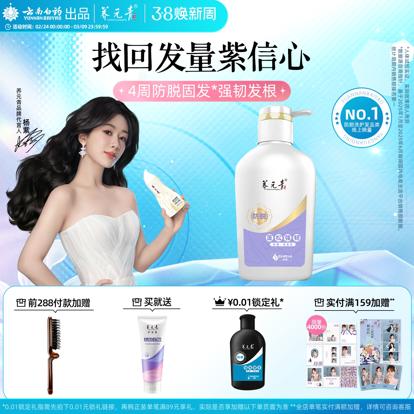 杨紫代言云南白药养元青洗发水防脱发乳女男控油蓬松侧柏叶洗头膏