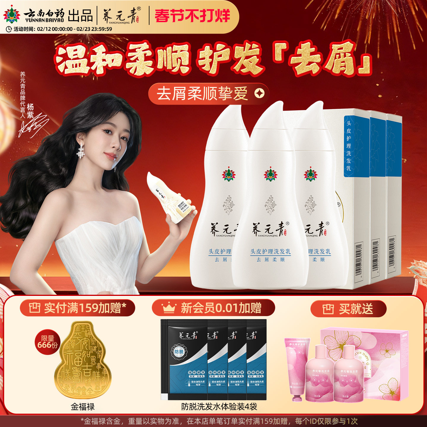 云南白药养元青洗发水液女男士去屑柔顺止痒洗发露改善毛躁洗头膏