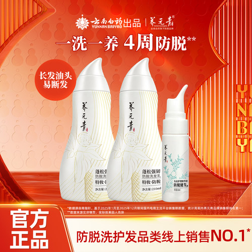 云南白药养元青洗发水防脱发乳精华液侧柏叶控油蓬松女男z