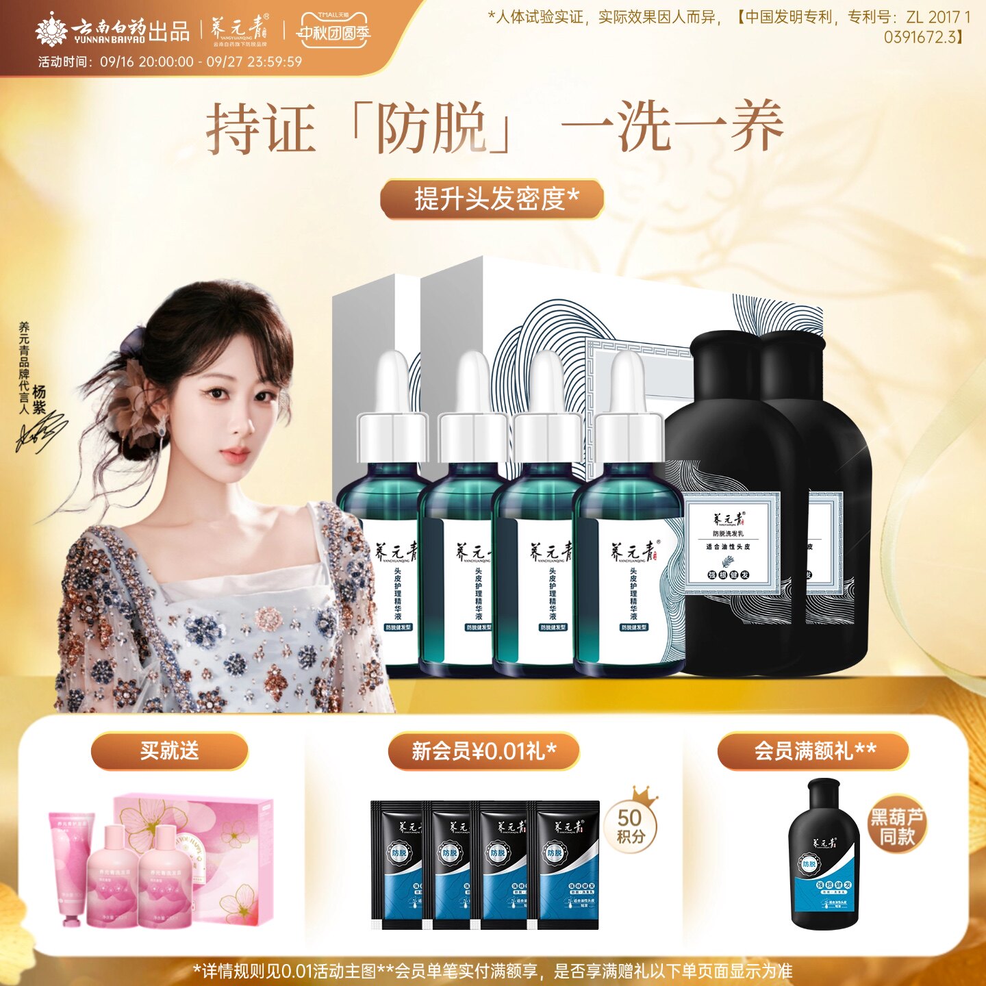 云南白药养元青头皮护理精华液防脱固发控油护发洗发水洗发乳套组