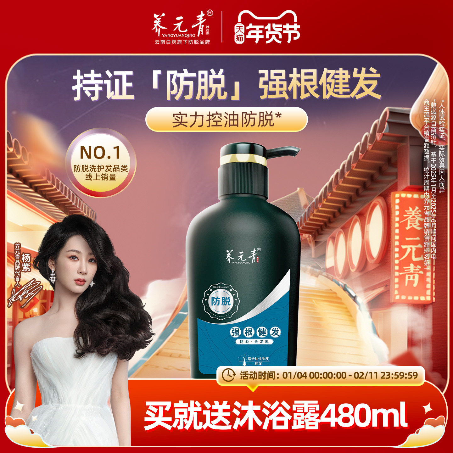 云南白药养元青洗发水男士固发防脱深层控油植物清洁洗发露洗头膏