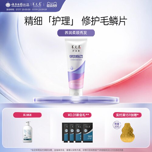 云南白药养元青顺润滑护发素