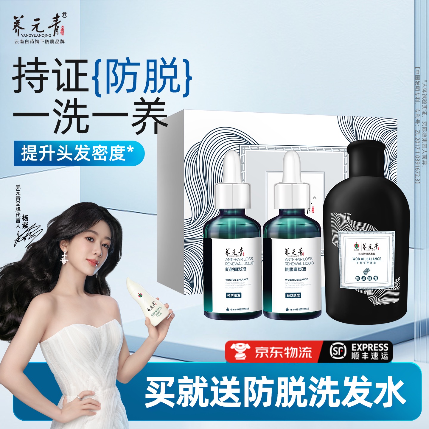 云南白药养元青头皮护理精华液