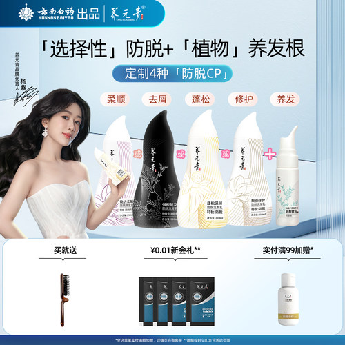 云南白药养元青防脱洗发水爆款