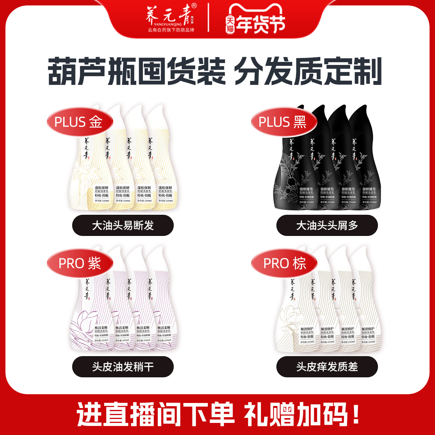 【直播间专享】云南白药养元青焕活柔顺防脱洗发水洗发乳葫芦瓶,美发护发/假发,洗发水,淘宝优惠券,粉丝福利购,淘宝优惠卷