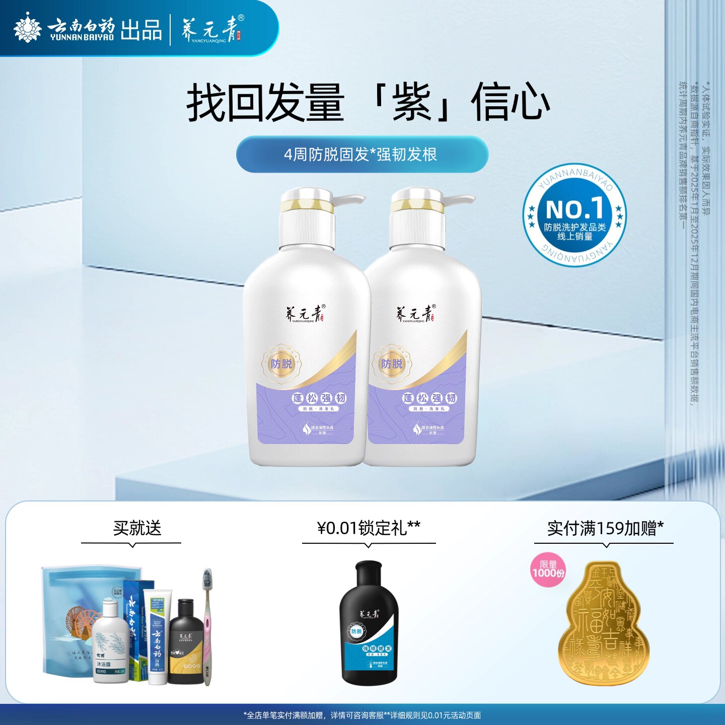 云南白药养元青洗发水女男控油蓬松强根健发洗发露防脱固发洗头膏