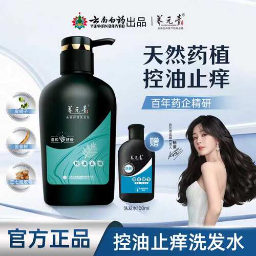 养元青控油止痒洗发水500ml