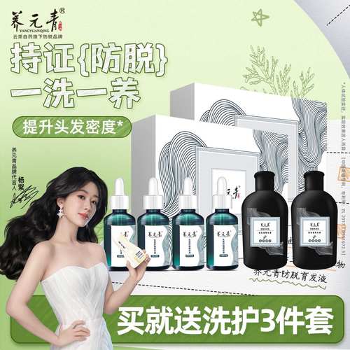 云南白药养元青头皮护理精华液防脱固发控油护发洗发水洗发乳套组