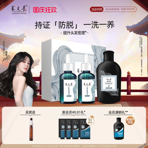 云南白药养元青头皮护理精华液