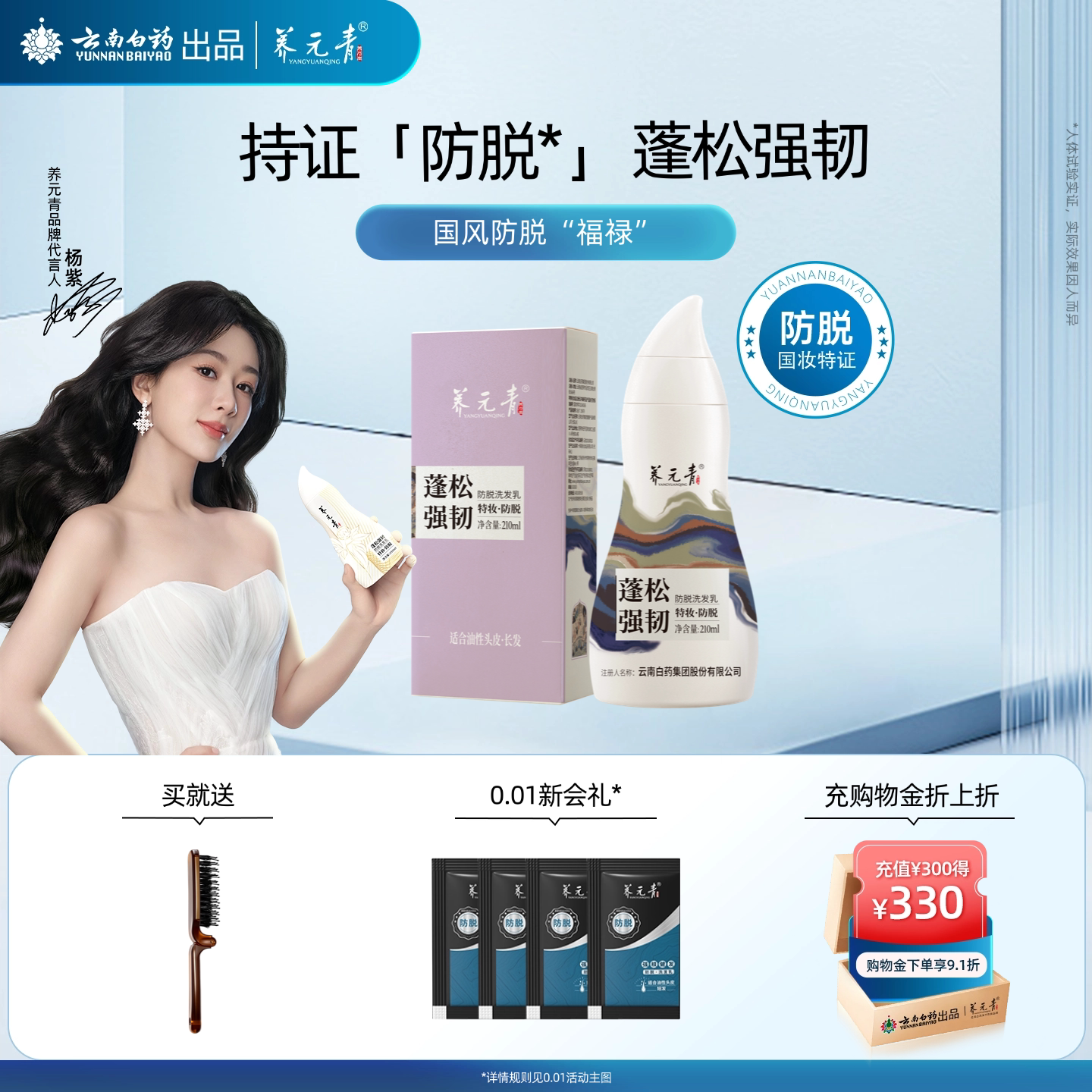 云南白药养元青防脱发洗发水洗发乳女男洗头膏控油蓬松强韧洗发露