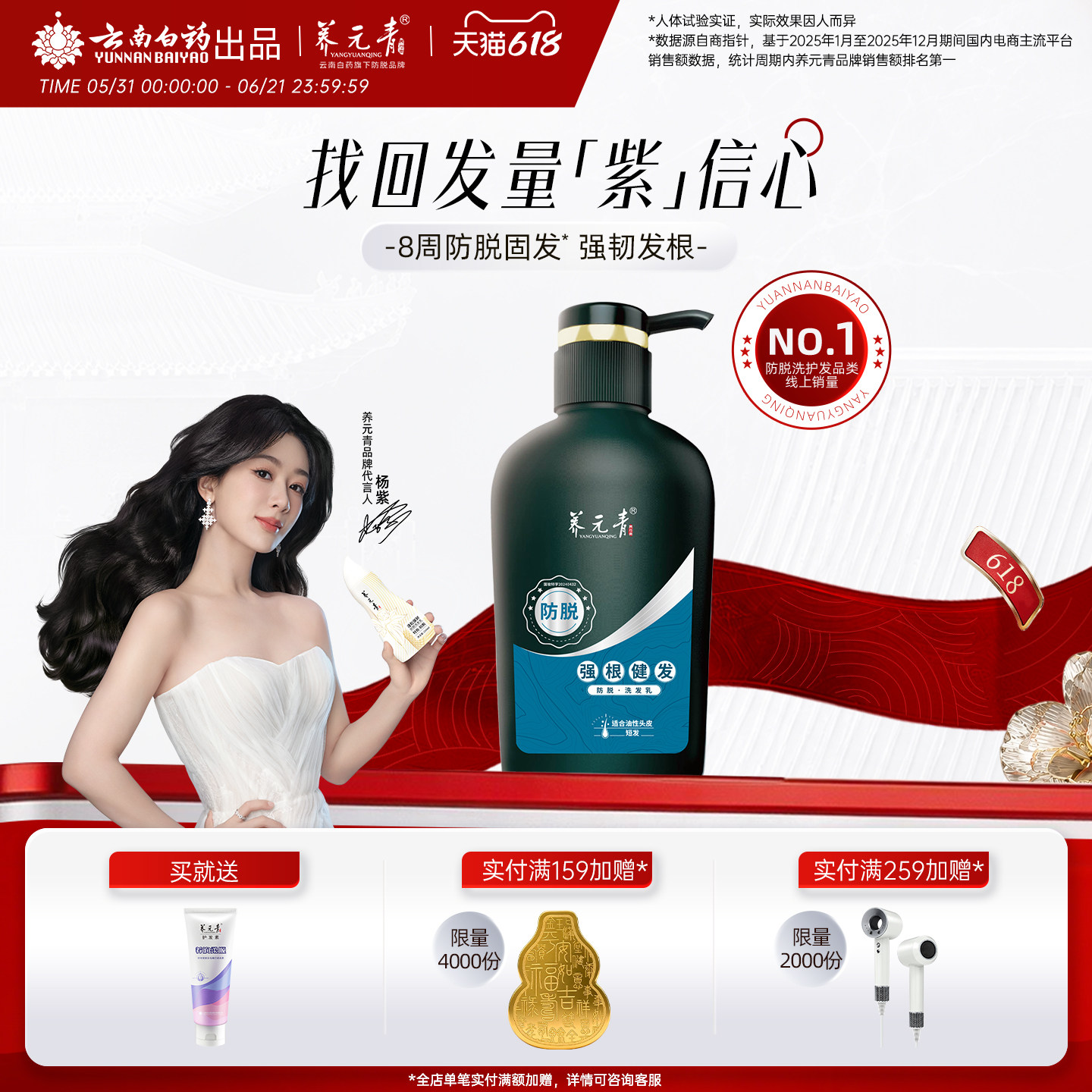云南白药养元青洗发水男士固发防脱深层控油植物清洁洗发露洗头膏