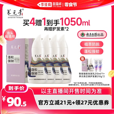【李佳琦直播间618零食节】养元青敦煌联名款控油防脱洗发乳