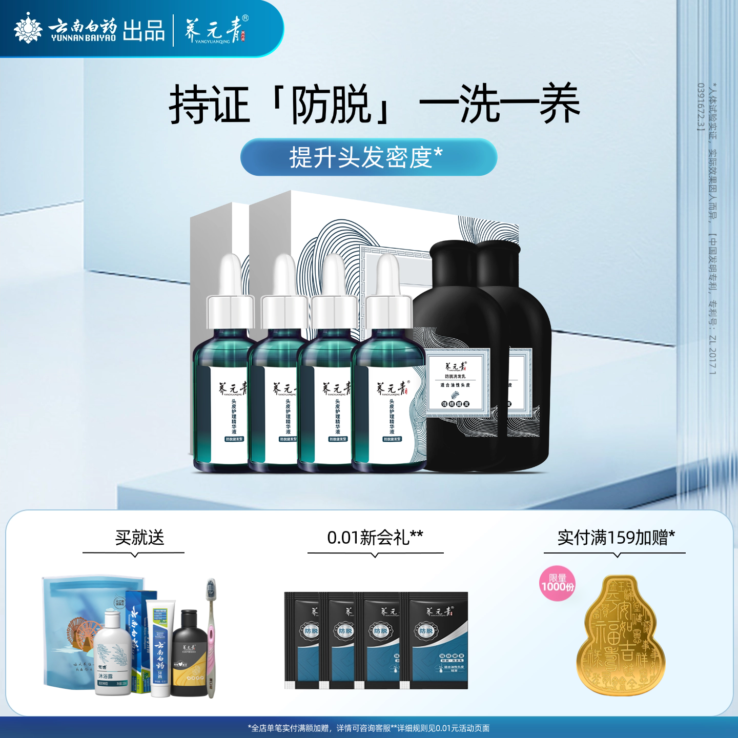 云南白药养元青头皮护理精华液防脱固发控油护发洗发水洗发乳套组