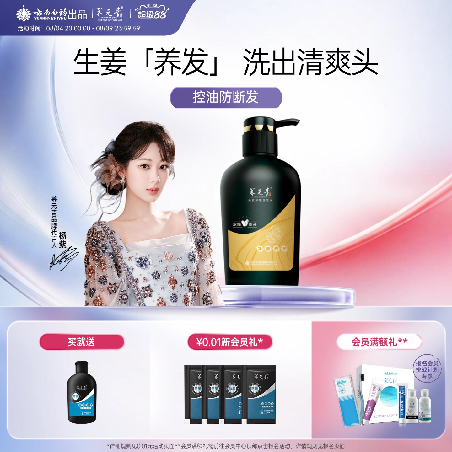 云南白药养元青生姜黄姜洗发水无硅油净爽健发蓬松男女洗发露大瓶