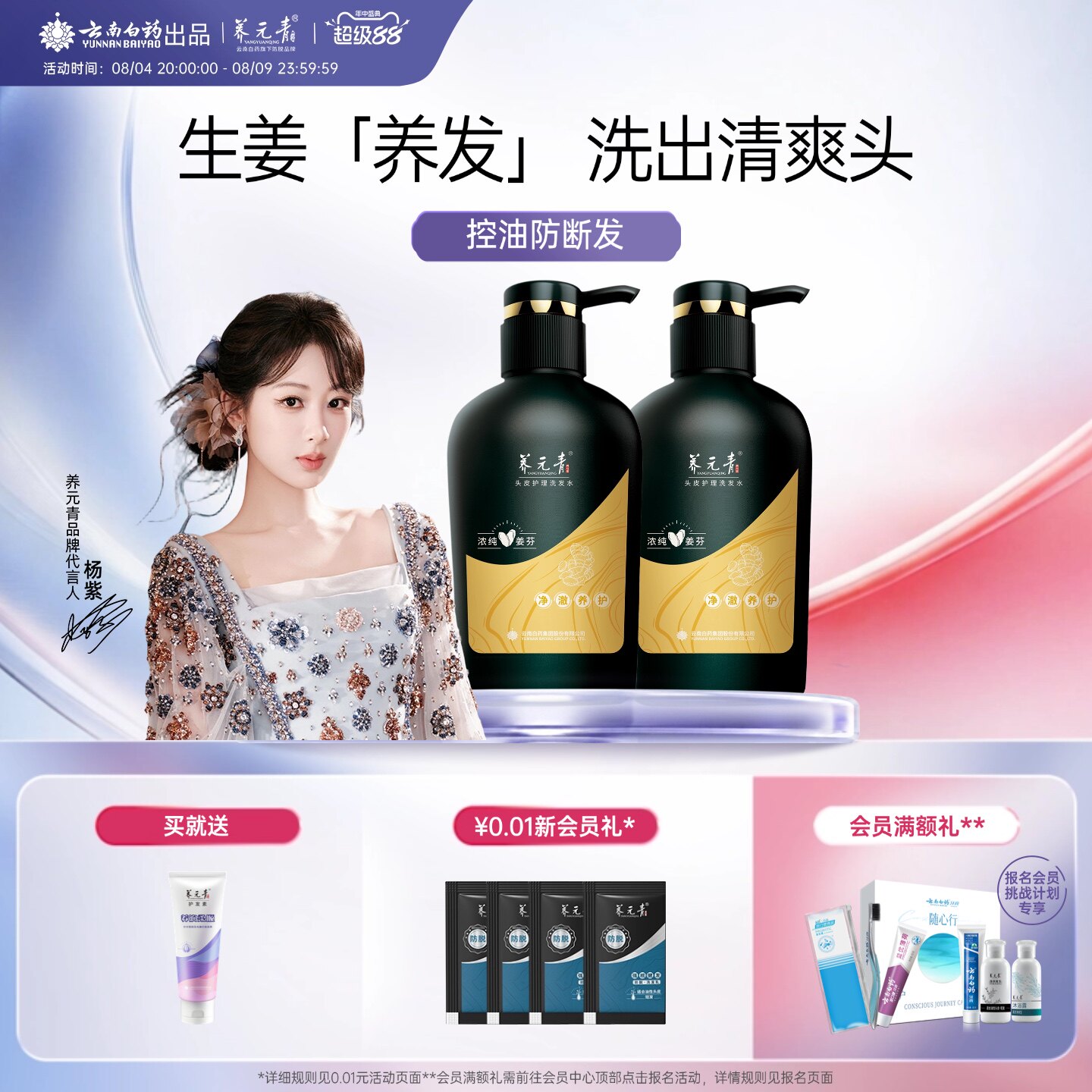 云南白药养元青生姜洗发水无硅油控油净爽健发止痒蓬松香波洗头膏