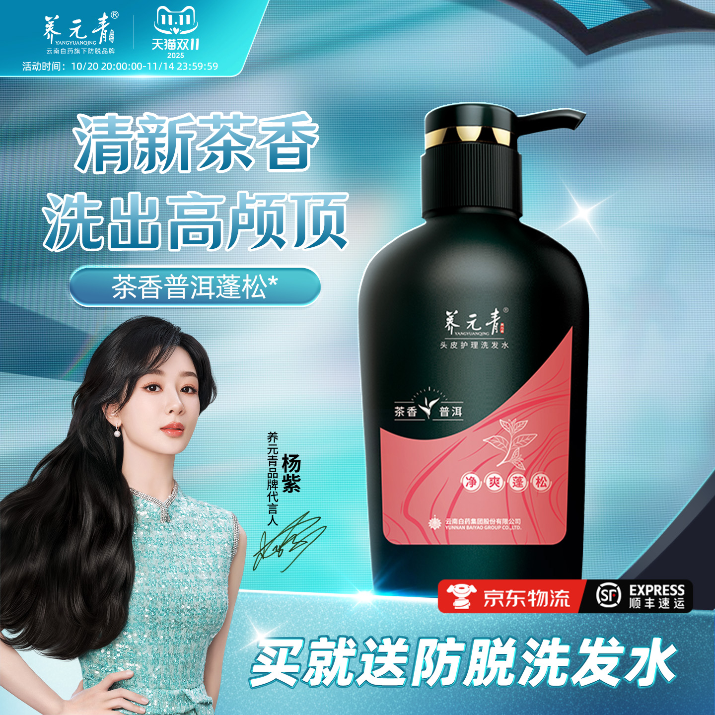 【双11狂欢购】云南白药养元青控油蓬松洗发水普洱无硅油洗发露